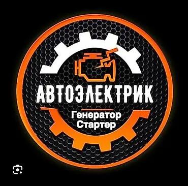 автоэлектрик выезд: Автоэлектрик и компьютерные диагностика на выезд — 1