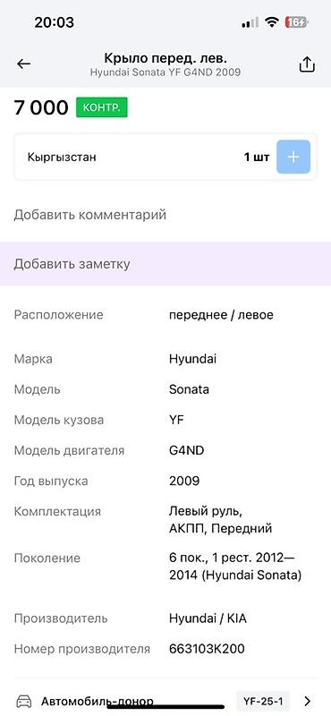 sonata 2012: Крыло переднее левое для Hyundai Sonata (кузов YF, поколение 6 — 2