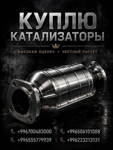 azoo express: Катализатор алабыз, Катализатор, Скупка катализаторов Бишкек, Скупка — 2