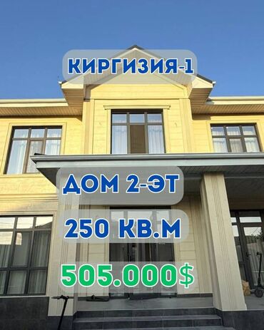 новый шикарный дом: Дом, 250 м², 7 комнат, Агентство недвижимости, Дизайнерский ремонт