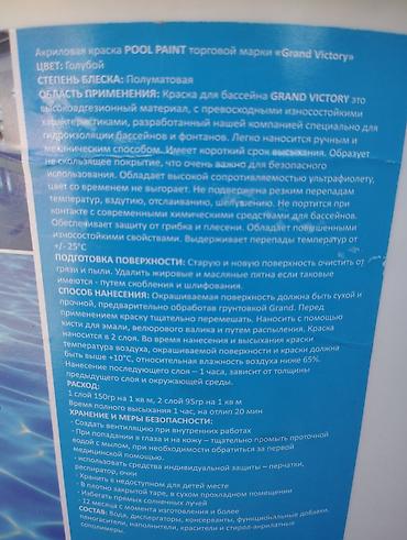 кремни: Краска для бассейна Grand Victory Pool Paint, гидроизоляционная, 7 кг — 2