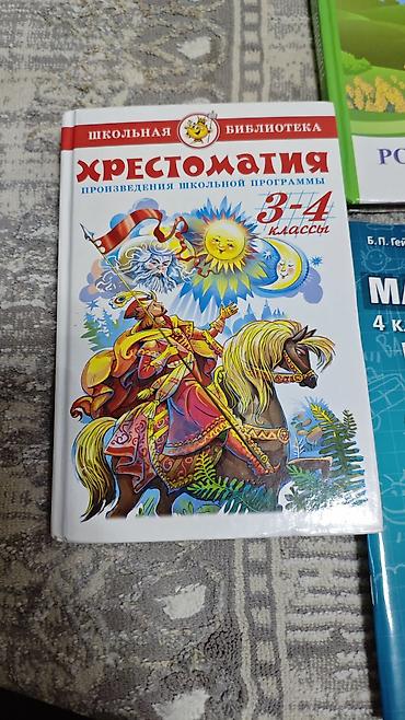 Другие учебники: Учебники разных классов: Английский язык О.Р Балута - 250 Кыргыз — 14
