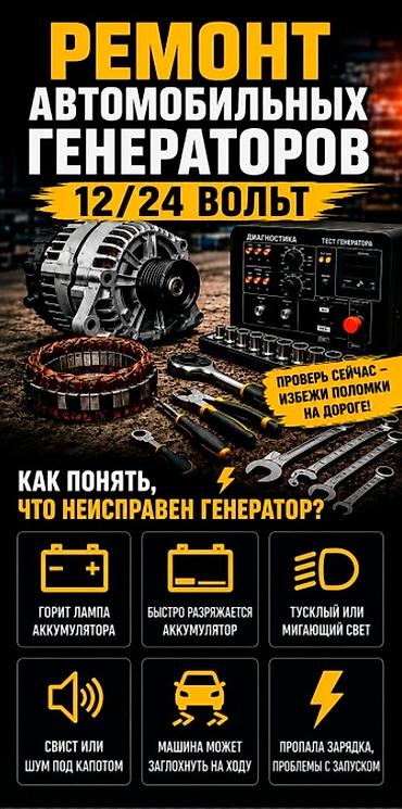 Автохимия: Ремонт продажа авто генераторов . Есть запчасти и в наличии можно и — 1