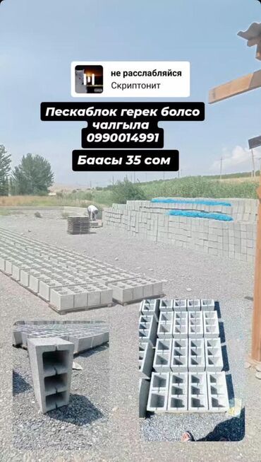 цемент цена бишкек оптом: Адрес Жалал-Абад шаары пескоблок сатылат