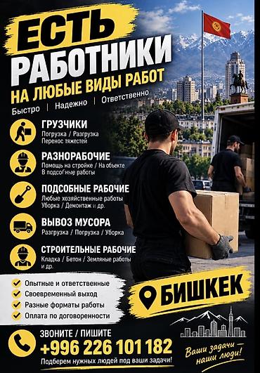 Мелкосрочные работы, Разнорабочий