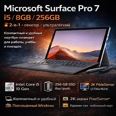 Ноутбуки Microsoft: 💻 Microsoft Surface Pro 7 — i5 10 поколение / 8GB / 256GB 🔥 2-в-1 • — 1