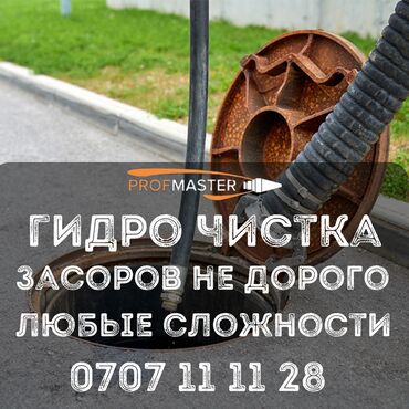 Канализационные работы: Канализационные работы | Чистка канализации Больше 6 лет опыта
