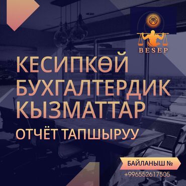 услуги грузоперевозок переезды: 📌 Бухгалтердик кызматтар боюнча сунуш ✅ Бухгалтердик эсепти жүргүзүү