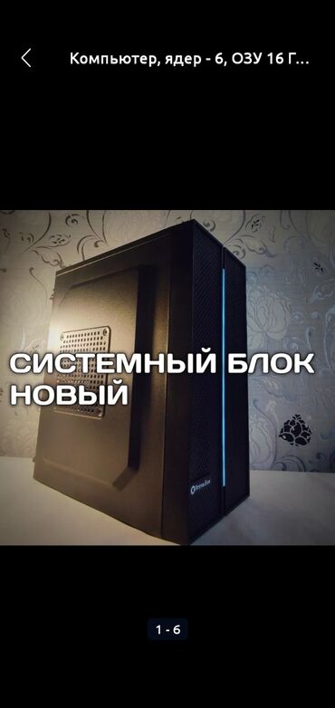 дешевые ноутбуки до 5000: Компьютер, ядер - 6, ОЗУ 16 ГБ, Для работы, учебы, Новый, AMD Ryzen 5, AMD Radeon Pro, SSD