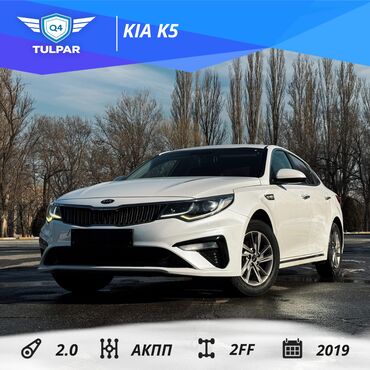 Hyundai: Kia K5: 2019 г., 2 л, Автомат, Газ, Седан