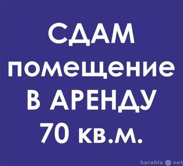 работа в бишкеке швейный цех упаковщик: Сдаю Помещение 70 кв.м р-н Мадина, под швейный цех, закройный цех