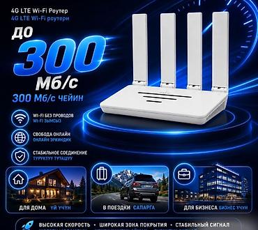 4g роутер бишкек: 📶 4G LTE Wi-Fi Роутер CPE WR730 — Wi-Fi 6, SIM-карта, до 32 устройств — 8