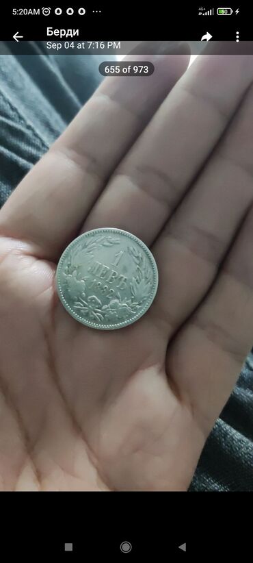 монеты цены: 1лев 1882года серебряный в Кыргызстане такого нет