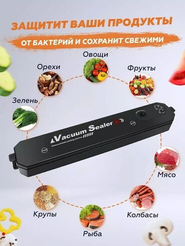 кийим тигуучу машина: Вакуумный упаковщик черного цвета предназначен для продления срока