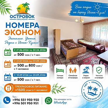 centr park: Гостиница на Иссык-Куле, Бостери, 5 мест — 1