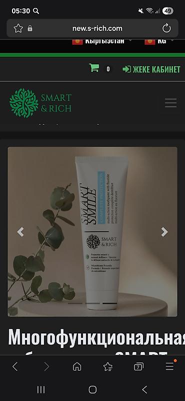 Косметика: Зубная паста SMART SMILE Complete Protection (SMART & RICH) — 16