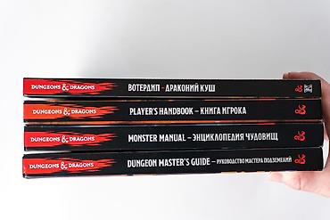 Другие книги и журналы: Все основные книги D&D 5e (Книга Мастера, Бестиарий + Приключение) — 2