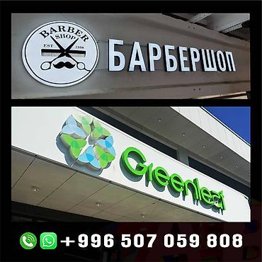 Изготовление рекламных конструкций: | Вывески, Лайтбоксы, Объемные буквы, | Монтаж, Демонтаж, Разработка дизайна — 4