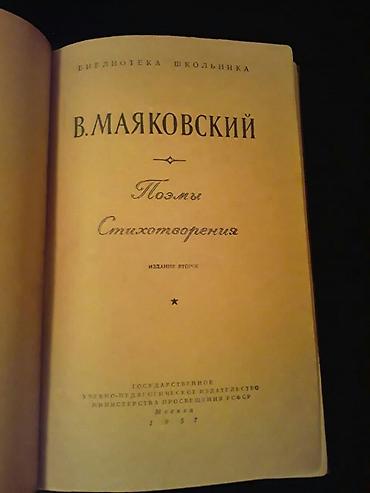 Digər kitablar və jurnallar: Книги В.Маяковского и другие.Чтобы посмотреть все мои обьявления — 10