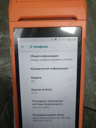 Соода жабдуулары: Продаю портативный Android POS-терминал модель Q2i. Заказывал лично — 2