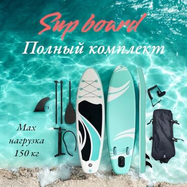 Другое для спорта и отдыха: Никогда не пробовал SUP? Пора начать! SUP — это доска, на которой ты