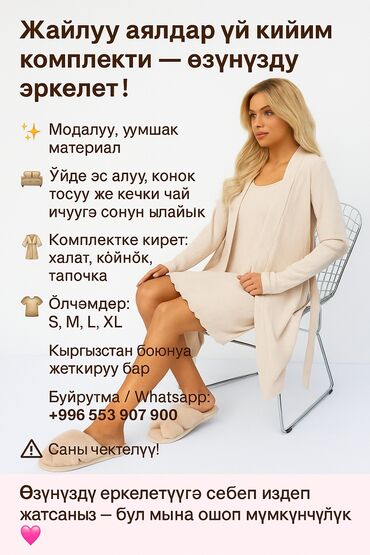 белье для секса: Уютный домашний комплект из модала, включающий халат, сорочку и