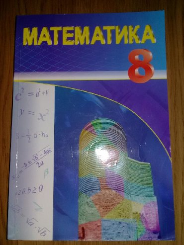 математика 9 класс азербайджан: Учебник математика 8 класс