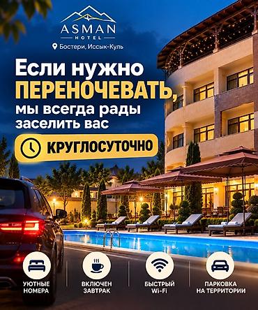 арсенал каракол: Гостиница на Иссык-Куле, ASMAN HOTEL, Бостери — 7