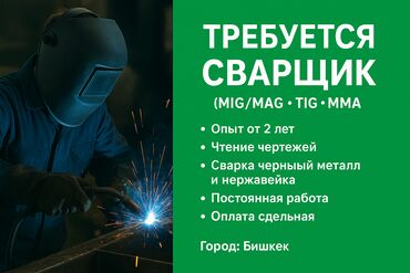 я ищу работу в токмаке: Талап кылынат Өндүрүшкө кара жумушчу, Төлөм Келишим түрдө, 3-5 жылдык тажрыйба