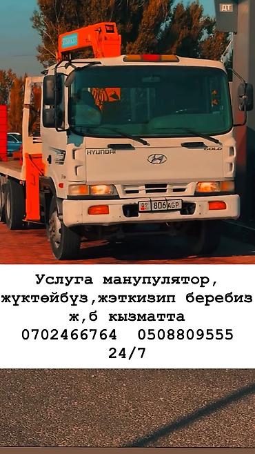 vip razbor: Услуга манупулятор, жүктөйбүз,жэткизип беребиз ж,б кызматта 24/7 — 1
