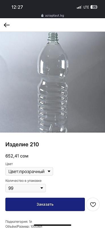 Бутылки: Бутылки, Самовывоз, Платная доставка — 2