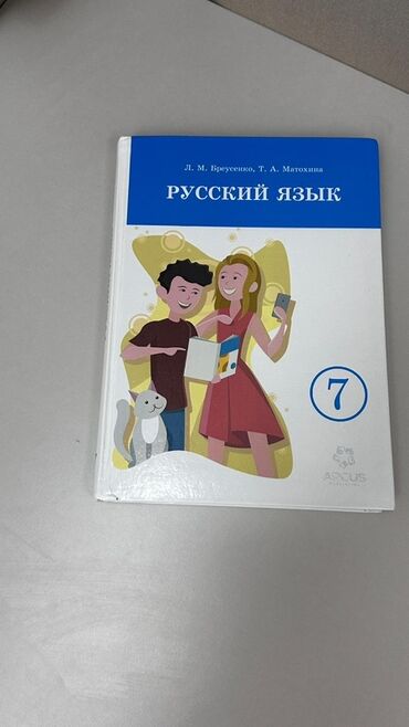 6 класс английский язык абдышева: Русский язык, 7 класс, Б/у, Самовывоз, Платная доставка