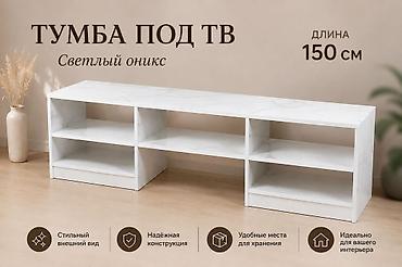 Тумба и подставка для телевизора, Новый, Напольная, ЛДСП