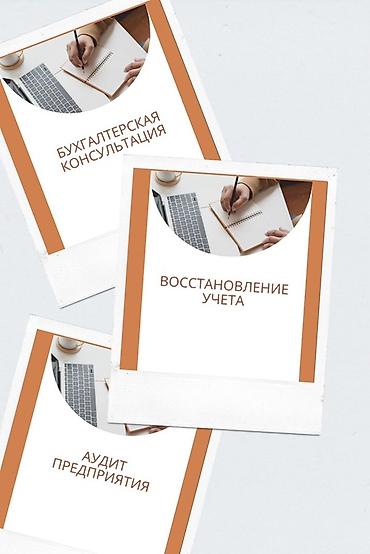 бух услуги: Бухгалтерские услуги | Подготовка налоговой отчетности — 2