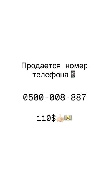 рус номер: Этот номер отлично подойдет как для личного использования, так и для