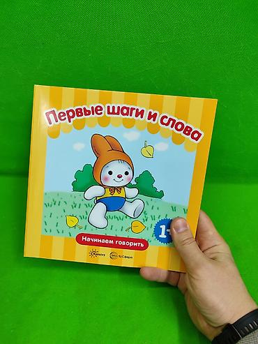 Детские книги: Книга для малышей развитие речи от 1 года в ассортименте📚 — 8