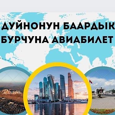 Туристические услуги: Дешёвые авиабилеты по всем направлениям. Что предлагается: - Поиск и — 2