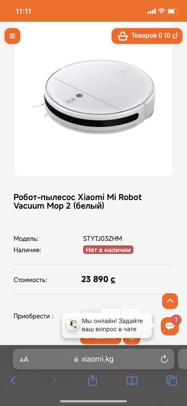 телефоны продажа: Робот-чаң соргуч Viomi, Нымдуу, Wi-Fi, Акылдуу үй, Орунжайдын планын түзүү