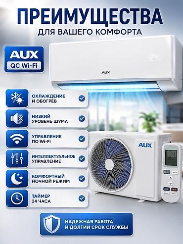 aux: Сплит-система, AUX, Новый, 30-35 м², Классический — 2