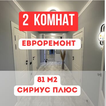 квартира с дизайнерским ремонтом жк: 2 комнаты, 81 м², Элитка, 8 этаж, Евроремонт