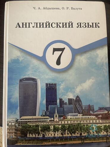 Иностранные языки: Учебники 7 класс,все в отличном состоянии Англ-250 История-250