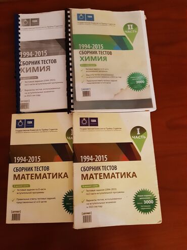 Kitablar, jurnallar, CD, DVD: Банк тесты и ТГДК тесты по выгодной цене