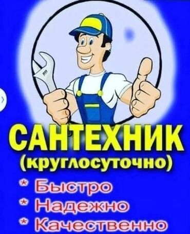 профиль б у: Канализационные работы | Чистка канализации, Чистка водопровода, Чистка стояков Больше 6 лет опыта