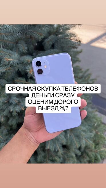 айфон блокко тушуп калды: IPhone 11, Колдонулган, 64 ГБ, Кара, Кулакчындар, Заряддоочу түзүлүш, Коргоочу айнек, Бөлүп төлөө менен, 100 %