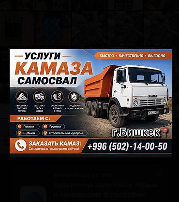kamaz: Заказать Камаз, Доставка щебня, угля, песка, чернозема, отсев — 1