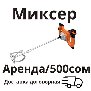 миксер в аренду: Сдам в аренду