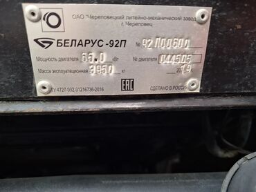 Тракторы МТЗ (Беларус): Трактор Беларус-92П (МТЗ), 2019 г. выпуска. Основные характеристики — 2