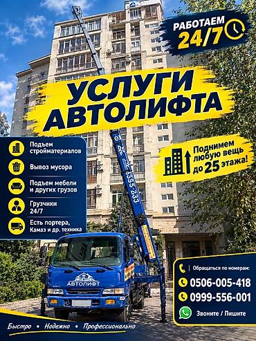 Услуги автолифта Услуги автолифта 24/7 Автолифт Autolift_Kgs —
