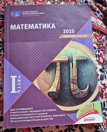 kitab derslik: Məhsul: “Matematika 2025 – Sınaq testləri toplusu (I hissə)” — 1