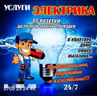 счетчик электро: Электрик | Установка счетчиков, Установка стиральных машин, Демонтаж электроприборов 1-2 года опыта